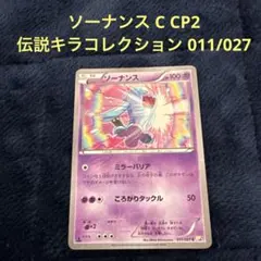 2026年最新】ソーナンス レジェンドの人気アイテム - メルカリ