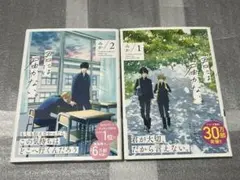 君には届かない 1巻 2巻