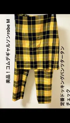 コムデギャルソン COMME des GARCONS スカートドッキングパンツ