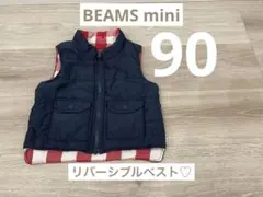 BEAMS mini リバーシブル中綿ベスト 90サイズ