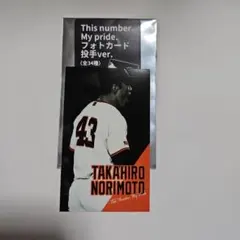 巨人 ジャイアンツ 背番号 フォトカード 則本昂大