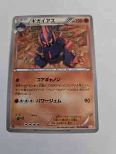 ギガイアス U BW2 レッドコレクション 037/066のサムネイル