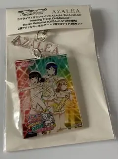 ラブライブサンシャイン　2連アクリルキーホルダー　AZALEA