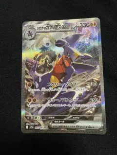 シロナのガブリアスex SAR SV9a 熱風のアリーナ 087/063