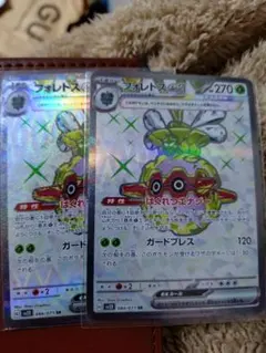 フォレトスex SR 270 HP ポケモンカード