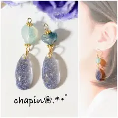 ( 1057 ) しずく　ラメ レジン 天然石 ピアス イヤリング