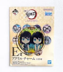【新品】鬼滅の刃　一番くじ　アクリルチャーム　時透兄弟