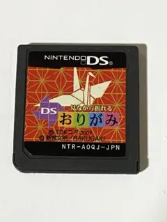 DS 見ながら折れるおりがみ