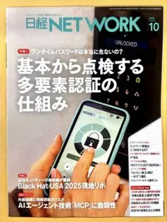 日経ネットワーク 2025年10月号