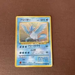 希少 傷あり ポケモンカード 旧裏 フリーザー（拡張シート 第2弾 赤版
