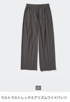 【UNIQLO】完売品‼︎ ウルトラストレッチエアリズムワイドパンツ グレーS