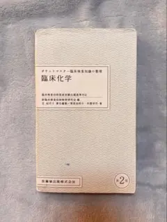 2025年最新】臨床検査技師 ポケットマスターの人気アイテム