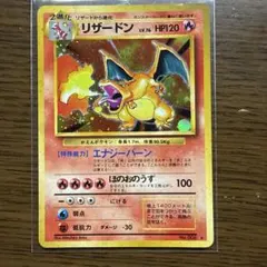 渦巻ホロあり】リザードン ポケモンカードe 第1弾基本拡張パック103