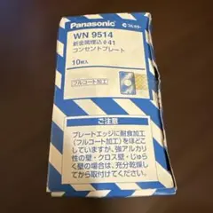 Panasonic WN9514 新金属理込　コンセントプレート