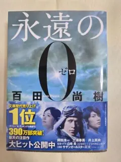 2025年最新】永遠の0の人気アイテム - メルカリ