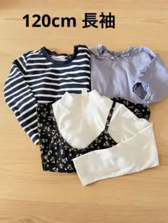 長袖カットソー 3枚セット 120cm