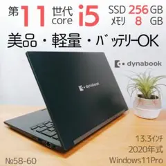 【美品】 東芝ダイナブック/ノートパソコン/11世代I5/Windows11