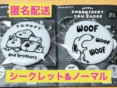 SNOOPY シークレット刺繍缶バッジ＜2点セット＞