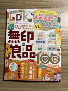 LDK (エル・ディー・ケー) 2026年 10月号 [雑誌]