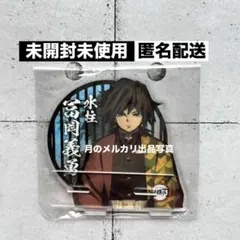 冨岡義勇⚔️アクリルスタンド 水柱 柱合会議 ufotable ⚔️鬼滅の刃
