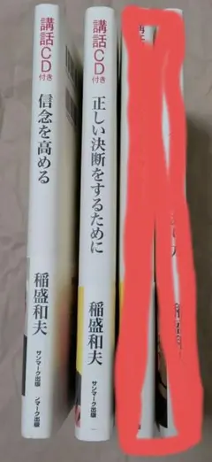 稲盛和夫　25冊　セット　まとめ売り 稲盛和夫経営講演選集 第3巻 成長発展の経営戦略 | 稲盛 和夫, 京セラ