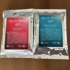 クイーンズヘナ QUEENS HENNA レッド＆ニューブラウン 2色セット