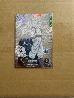 ダイバーズ孫悟空 超サイヤ人3 GDR