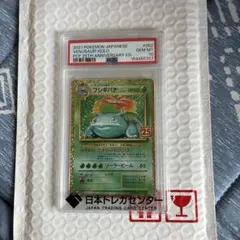 2026年最新】フシギバナ 25th psa10の人気アイテム - メルカリ