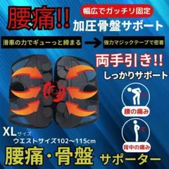 腰痛ベルト 骨盤 腰サポーター LL XL 両手引き 産後ケア 加圧