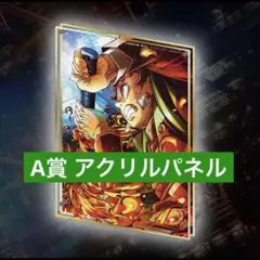 鬼滅の刃 WEB SHOPくじ A賞ビッグレイヤードアクリルパネル 竈門炭治郎