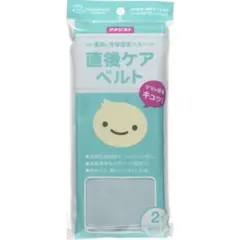 アメジストマタニティ 直後ケアベルト 産後ケア 骨盤ケア マタニティグッズ