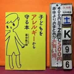 子どもをアレルギーから守る本