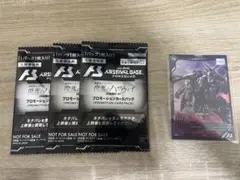 アーセナルベース　アリュゼウス 映画特典プロモ 開封済+未開封セット