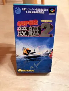 2026年最新】スーパー競艇2の人気アイテム - メルカリ