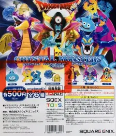 く*)様 ドラゴンクエスト クリスタルモンスターズロトの伝説編　3点セット
