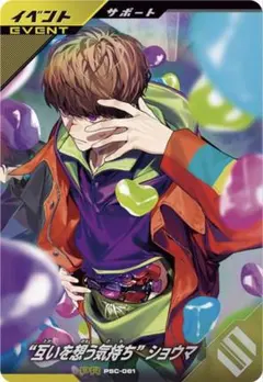 ガンバレジェンズカード　互いを想う気持ち　ショウマ　✖️20枚　1 ガンバレジェンズカード 互いを想う気持ち ショウマ ✖️20枚 1