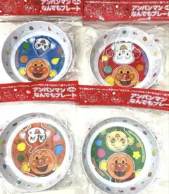 アサヒ飲料　アンパンマン　なんでもプレート　4種セットのサムネイル