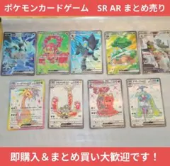 【9枚　まとめ売り】AR SR まとめ売り　ポケモンカードゲーム