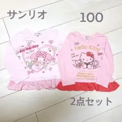 サンリオ　長袖Tシャツ　2点セット