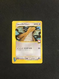 ワタルのカイリュー ● ポケモンカード★VS 100/141p8 ワタルのカイリュー(C){無}〈100/141〉[VS] – 晴れる屋2