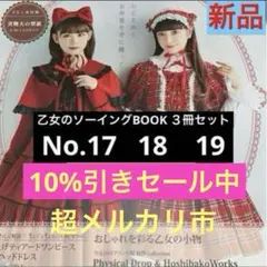 ☆ 乙女のソーイングBOOK ベストセレクション + 13～16 ☆ - メルカリ