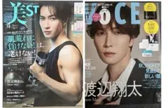 渡辺翔太さん表紙の美容雑誌、新品未読品 2冊セット