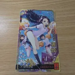 산고쿠시 타이센 무라사키 응원단 카라히메 콜라보레이션 카드
