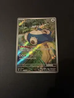 ポケモンカード カビゴン AR