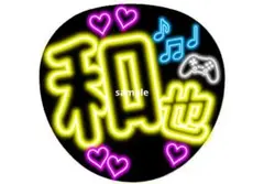 嵐 二宮和也 ネオン風うちわ 名前うちわ