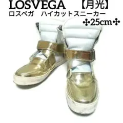 2025年最新】losvega スニーカーの人気アイテム - メルカリ