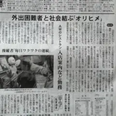 アドベンチャーワールド レストラン 外出困難者「オリヒメ」勤務3月15日毎日新聞