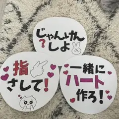 ☆カンペうちわ3枚セット☆
