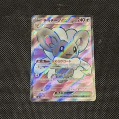 ポケモンカード　チラチーノex SR