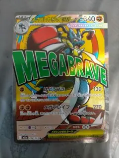 メガルカリオex　メガアタックレア　MA メガドリーム